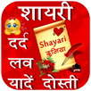 Shayari 2020 : Status,SMS,Quotes and Thought APK