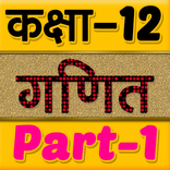 12th class maths solution in h