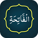 Surah Fatiha (سورة الفاتحة)