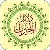 APK Dalailul Khairat