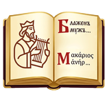 Псалтирь