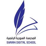 المدرسة السورية الرقمية