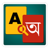 English to Bangla Dictionary APK
