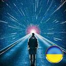 Хто ти, голосе?-APK