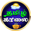 Tamil Good Morning Images APK