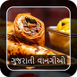Recipe In Gujarati : ગુજરાતી વ