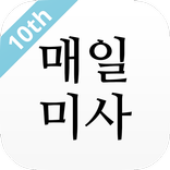 매일미사