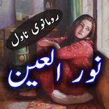 Noor ul ain ( Urdu Romantic Novel )
