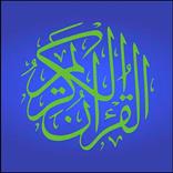 ”القرآن الكريم - مصحف