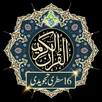 16 Lines Quran(Tajweedi) Color APK