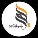 رامي تيليكوم APK