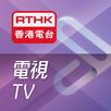 RTHK TV APK