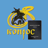 Монеты (иллюстрации к книгам)