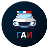 Симулятор Гаишника