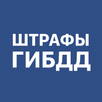 Штрафы ГИБДД с фото и ОСАГО APK