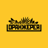 Оранжерея