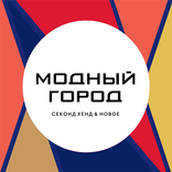 Модный город | Секонд Хенд