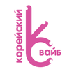 Корейский вайб иконка