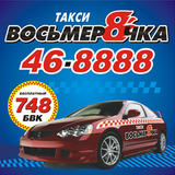 Восьмерочка для водителей ТМ APK