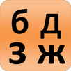 Russian alphabet for students APK