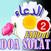 Doa Selepas Solat Fardhu (2). APK