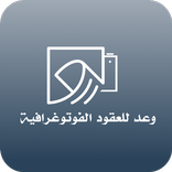 وعد