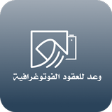 وعد APK