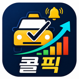 공항택시 수요예측 - 콜픽 (기사용)