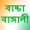 শিশু জন্য বর্ণমালা Bengali-ABC APK
