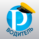 Русское Такси Водитель APK