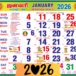 Tamil Calendar 2026 - தமிழ்