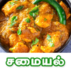 Rusi: Tamil Samayal Kurippugal APK