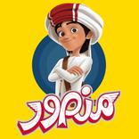 كرتون منصور (كامل بجودة عالية)