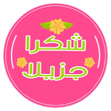 ملصقات اسلاميه