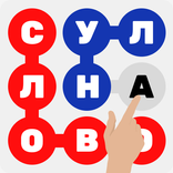 Найди слово - филворды