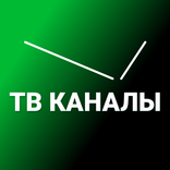 ТВ Каналы - Цифровое тв онлайн