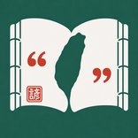 揣一句：台語俗諺搜尋