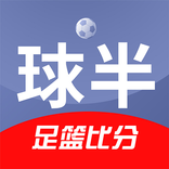 球半-足球分析实时比分