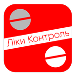 Ліки Контроль