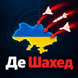 Де шахед: карта загроз