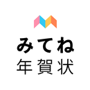 みてね年賀状 2026 年賀状アプリ "みてね"で送る年賀状 APK
