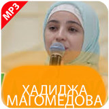 Хадиджа Магомедова APK