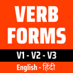 Verbs Hindi icon