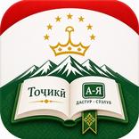 Speak Tajik!