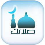 صلاتك Salatuk