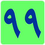 99 Esma Testi
