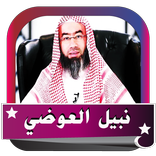 نبيل العوضي اروع محاضرات  Online