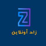 زاد اونلاين